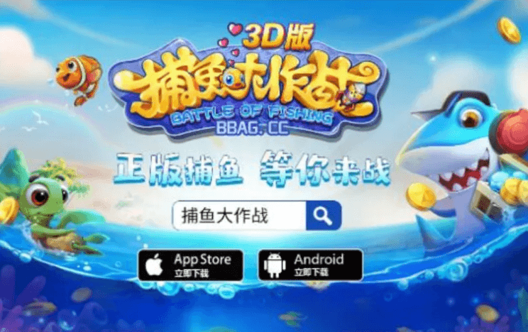 捕鱼游戏截图